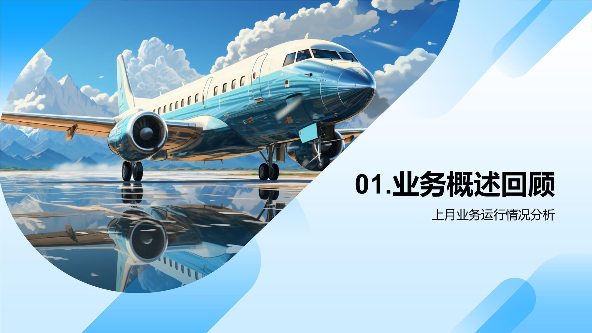 旅游業(yè)務(wù)月度運營評估與戰(zhàn)略優(yōu)化報告