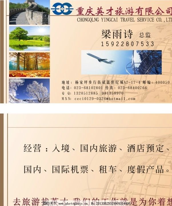 打造專屬旅游名片 模板圖片與業(yè)務(wù)指南